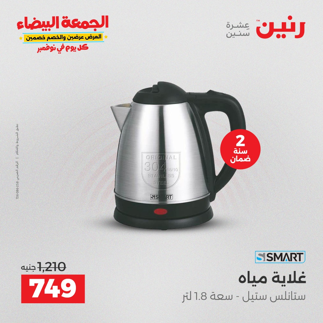 raneen offers from 4nov to 2nov 2025 عروض رنين من 4 نوفمبر حتى 2 نوفمبر 2025 صفحة رقم 27